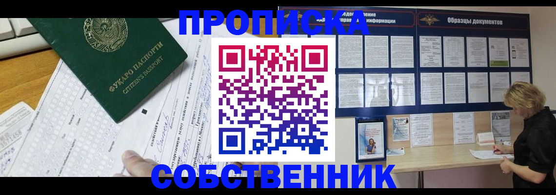 пропишу в квартире в Сосенском