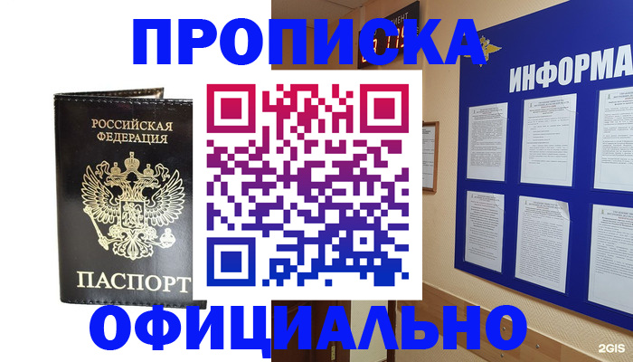 где прописаться в Сосенском