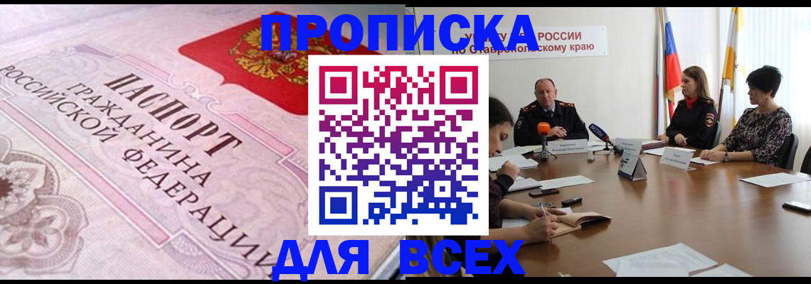 прописка иностранных граждан в Сосенском